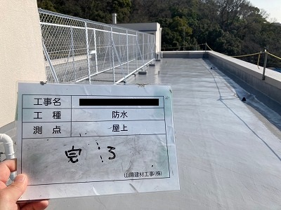屋上防水他工事