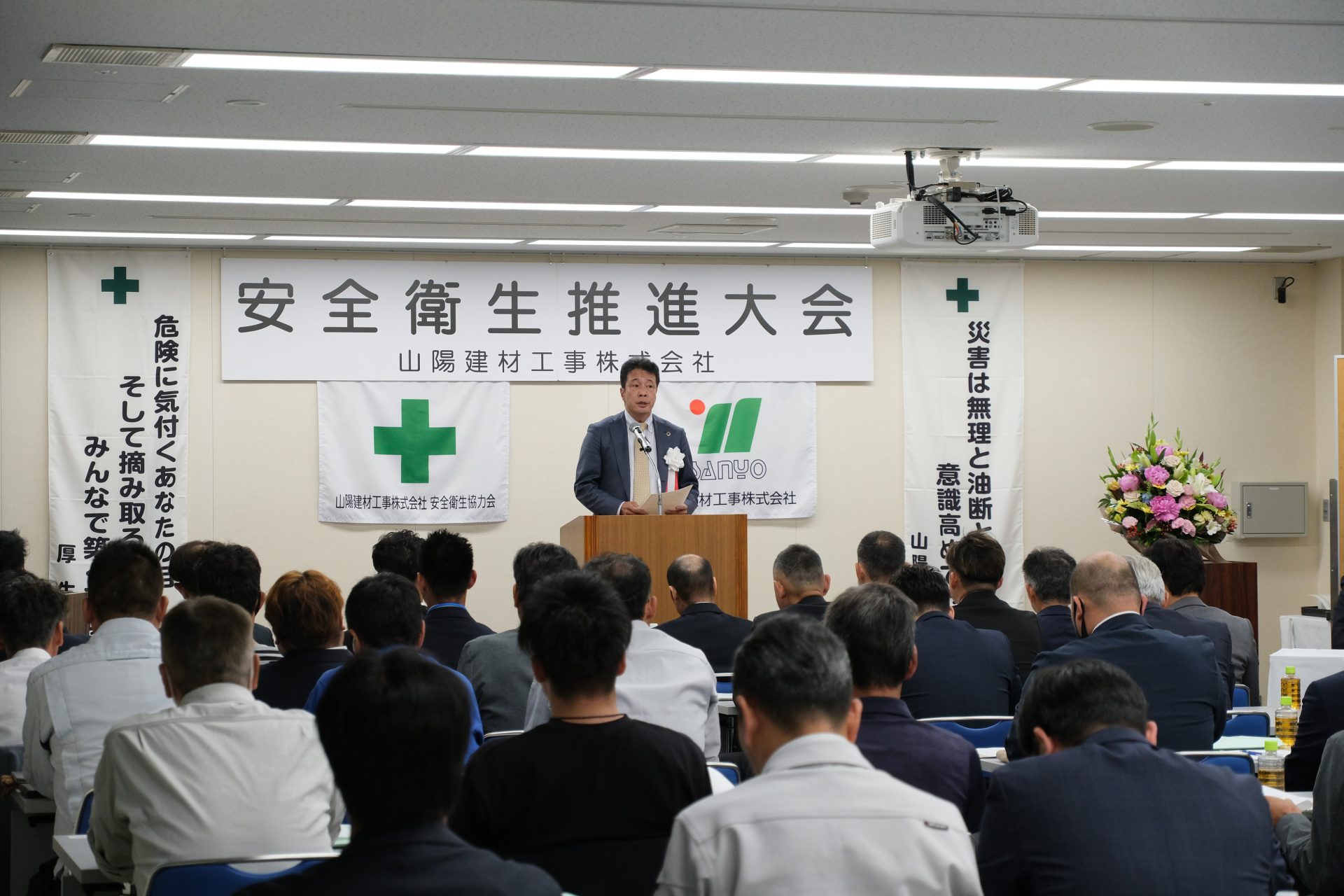 第11回安全衛生協力会総会・安全衛生推進大会