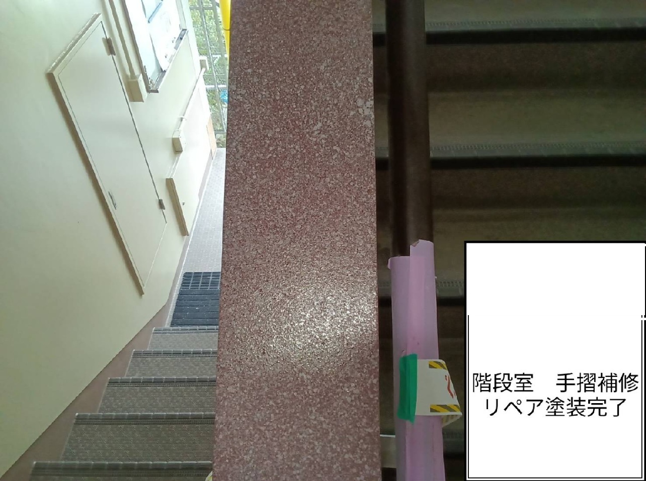 階段室の手摺補修を行いました。